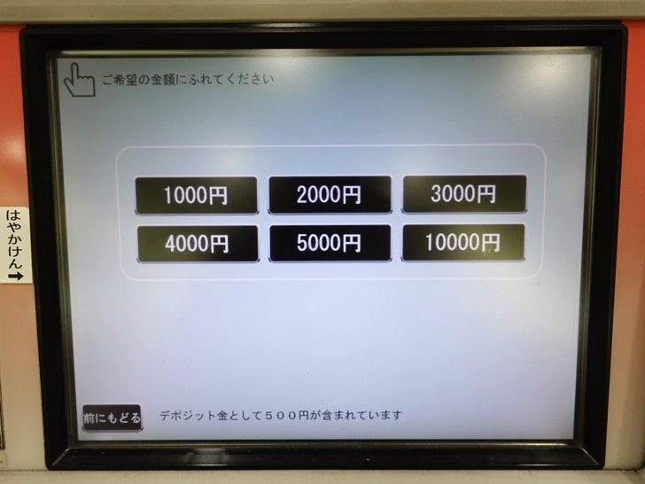 はやかけんを駅の券売機で購入する手順
