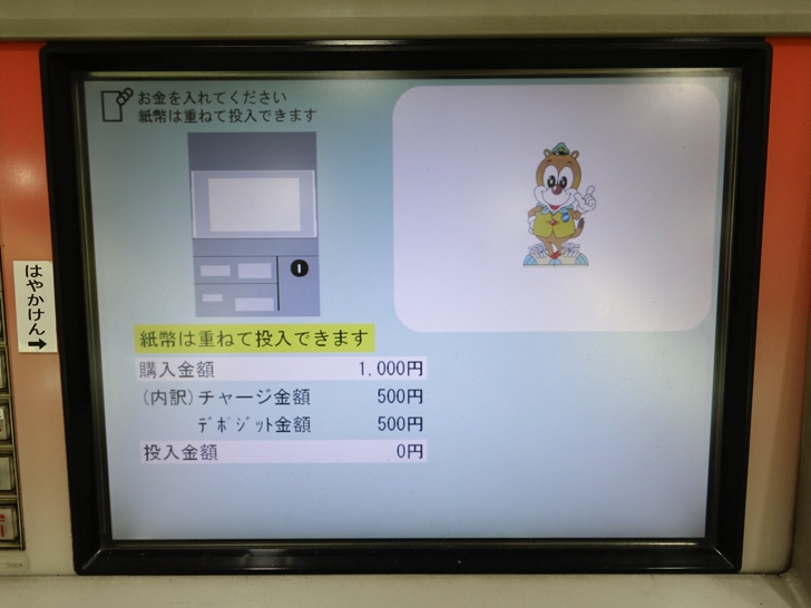 はやかけんを駅の券売機で購入する手順