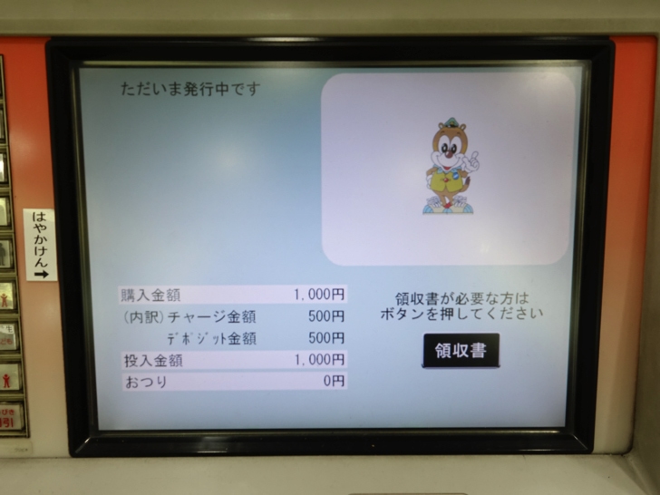 はやかけんを駅の券売機で購入する手順