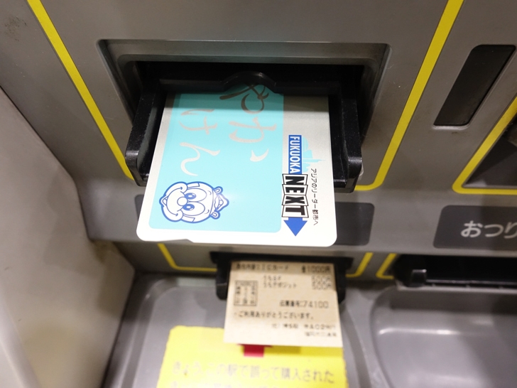 はやかけんを駅の券売機で購入する手順