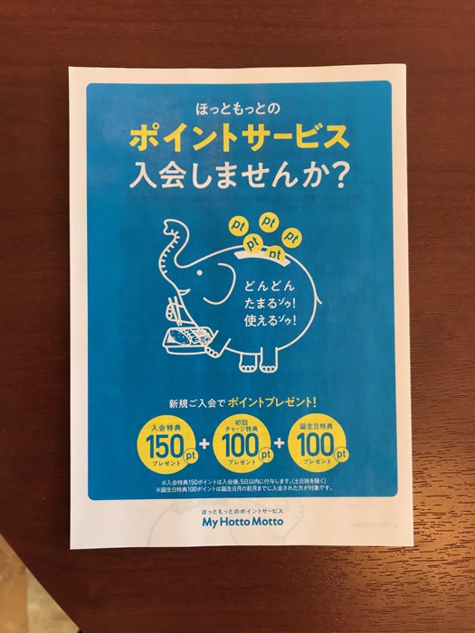 ほっともっとの値段を割引クーポン ポイント クレジットカード払いなどで安くお得にする方法まとめ ノマド的節約術