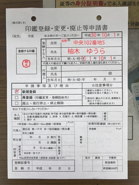印鑑登録・変更・廃止等申請書