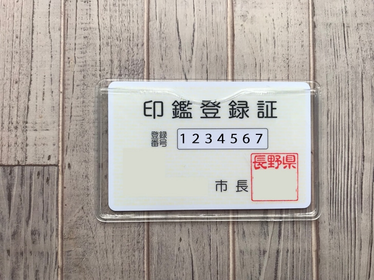 印鑑登録とは 必要なものや手続きの流れ 料金 受付時間について徹底解説 ノマド的節約術