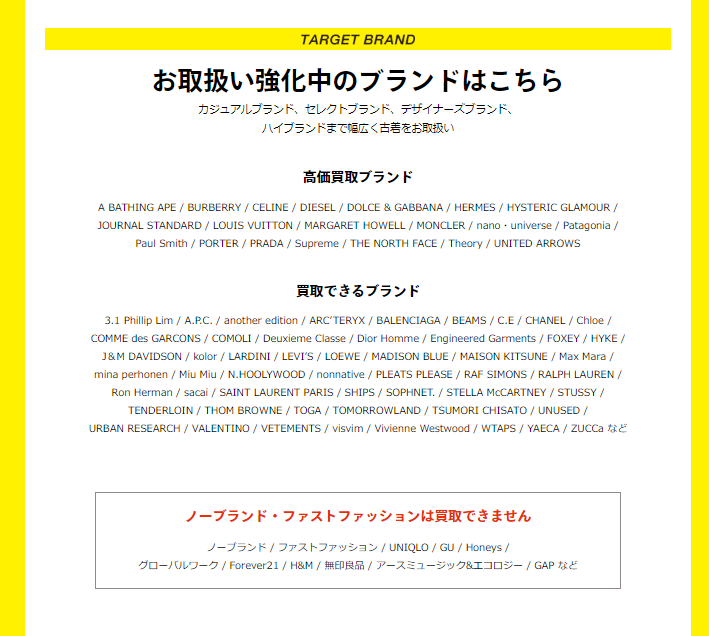 買取王子「お取扱い強化中のブランドはこちら