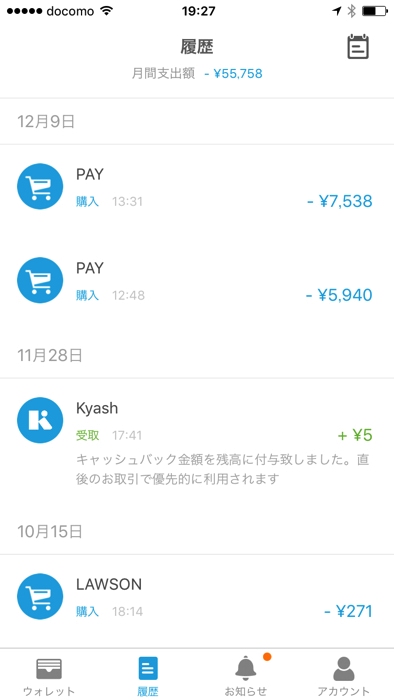 Kyashで使った分のキャッシュバックがあった証拠