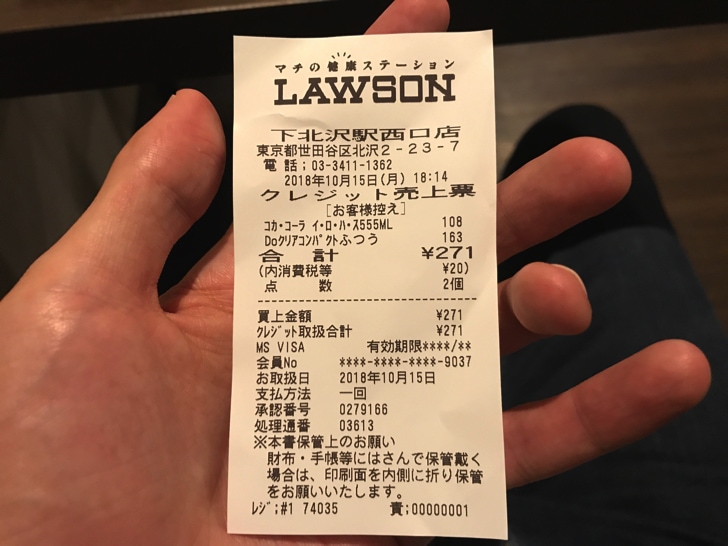 Kyashで買い物したときのレシート