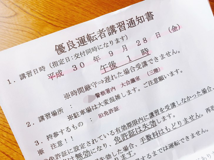 運転免許証の更新手続きのやり方や必要な持ち物は 更新期限や忘れたときの対処方法も紹介 ノマド的節約術