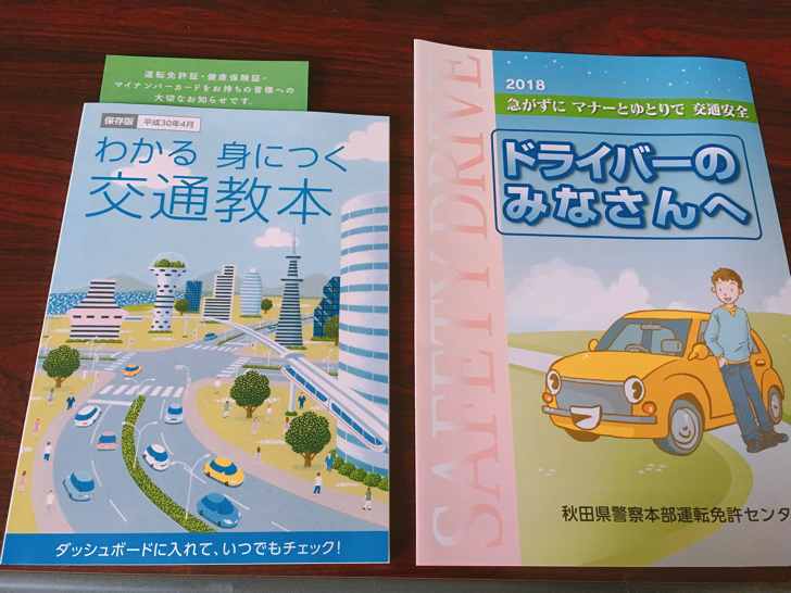 運転免許証の更新手続きのやり方や必要な持ち物は 更新期限や忘れたときの対処方法も紹介 ノマド的節約術