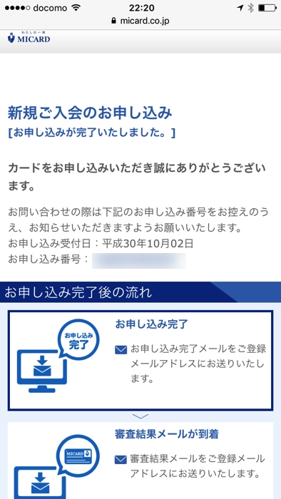 エムアイカードの申込方法 審査落ちの理由について 即日発行してカウンターで受け取る方法も紹介 ノマド的節約術