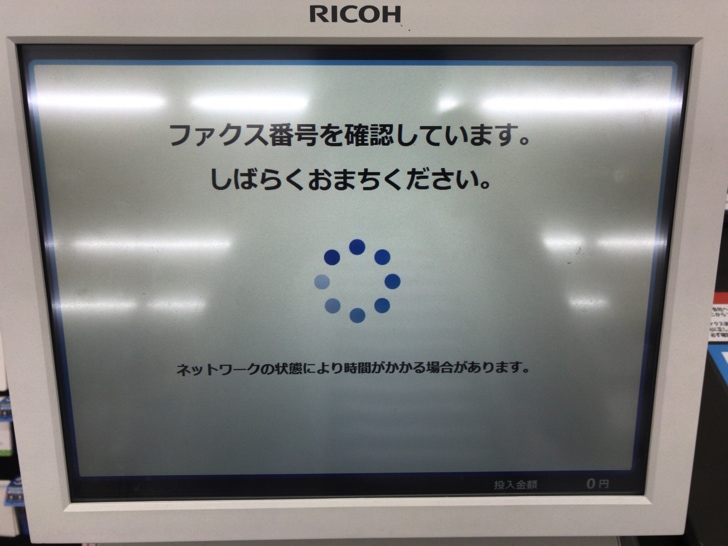 ミニストップでFAX送信する手順