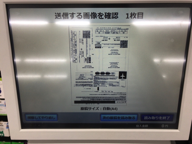 ミニストップでFAX送信する手順