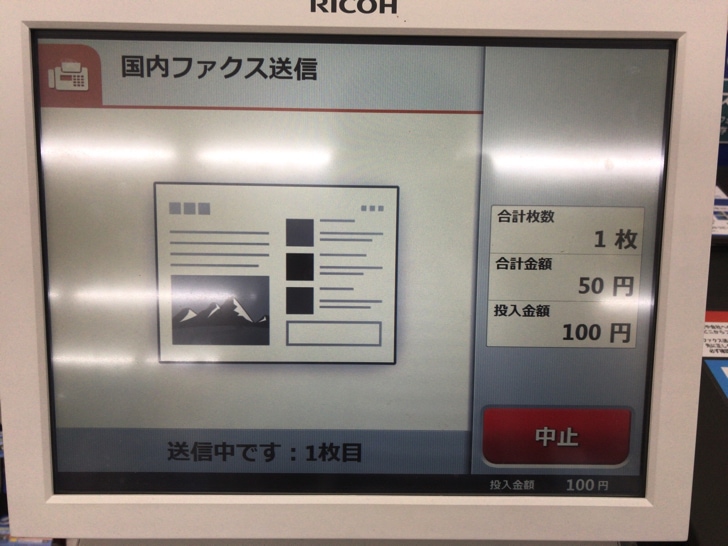 ミニストップでFAX送信する手順