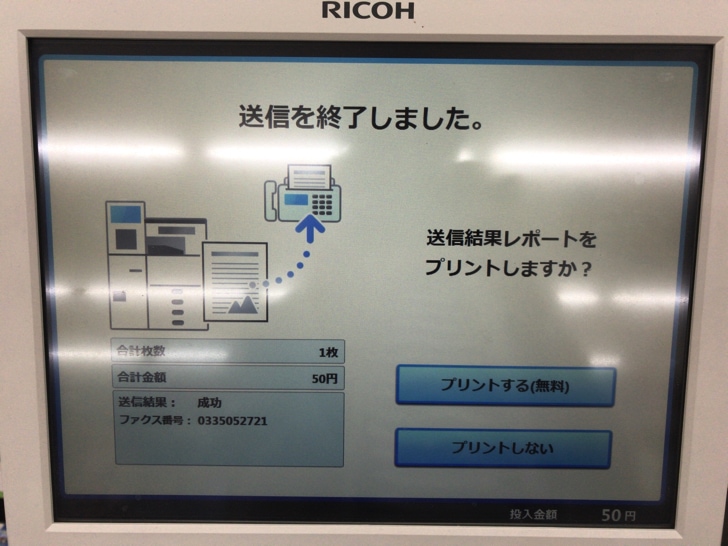 ミニストップでFAX送信する手順