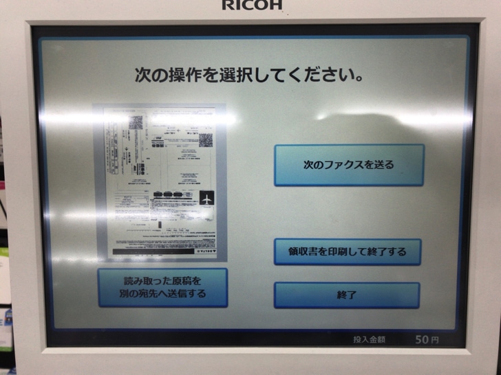ミニストップでFAX送信する手順