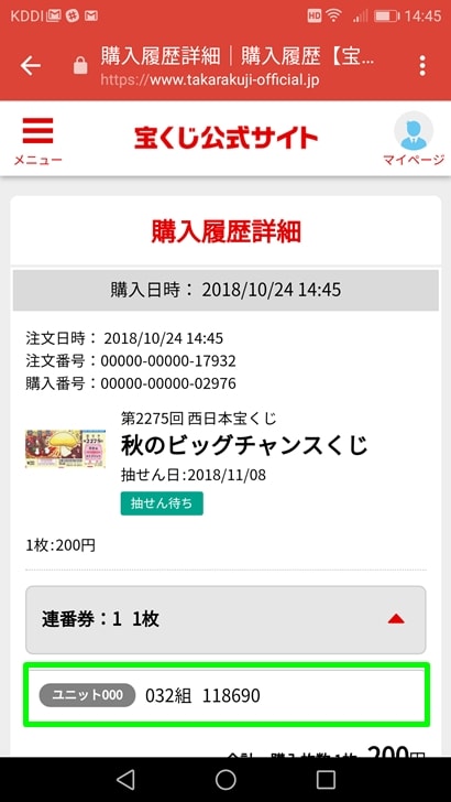 宝くじ公式サイトでジャンボ宝くじをネット購入や予約して買う方法を画像つきで徹底解説 ノマド的節約術