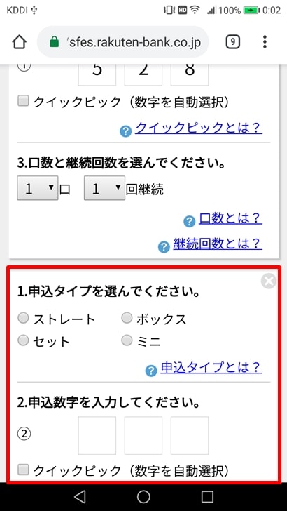 【ナンバーズ3ネット購入】2口目を購入