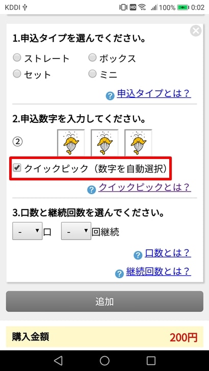 ナンバーズ3を楽天銀行でネット購入する方法 当選金額を受け取るまでの流れを徹底解説 ノマド的節約術