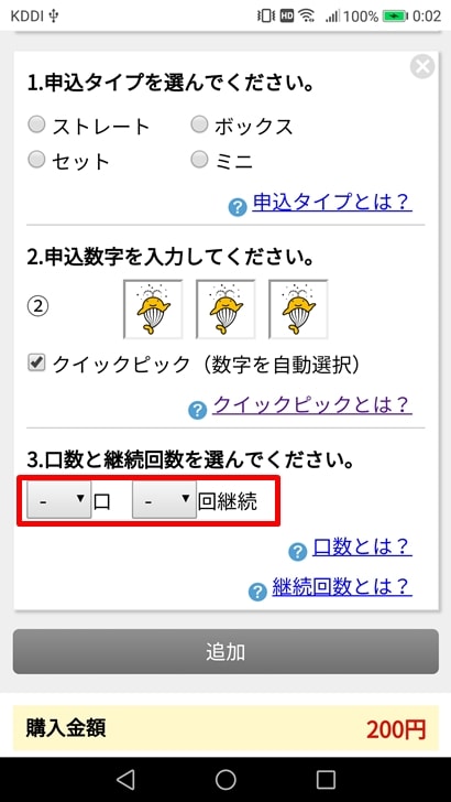 ナンバーズ3を楽天銀行でネット購入する方法 当選金額を受け取るまでの流れを徹底解説 ノマド的節約術