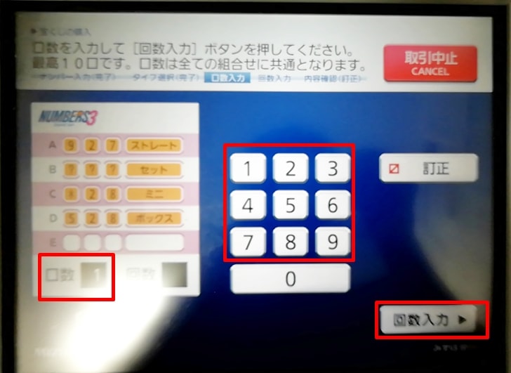 ナンバーズ3の買い方 当選金額を受け取るまでの流れを徹底解説 ノマド的節約術