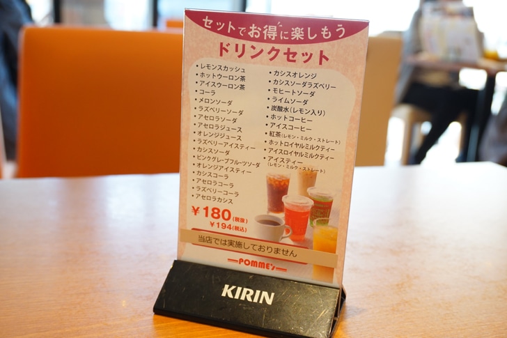 ポムの樹 ドリンクセット