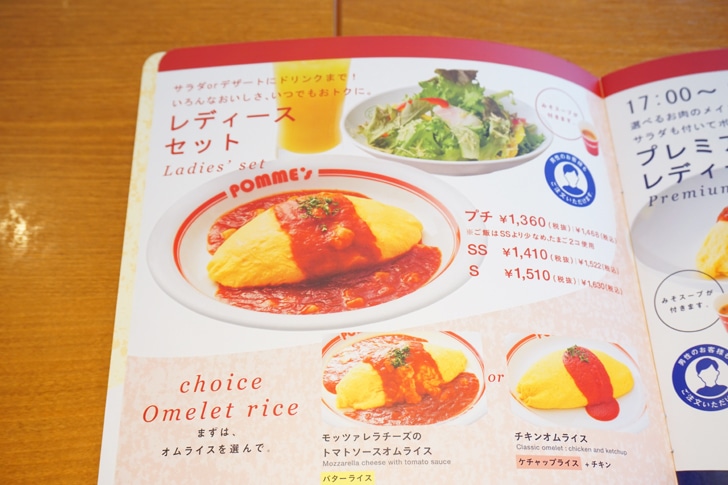 ポムの樹 レディースセット