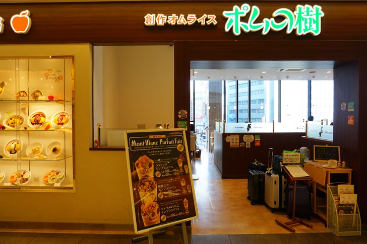 ポムの樹 外観