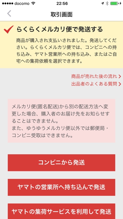 セブンイレブンでらくらくメルカリ便を送る方法 使い方の全手順を画像つきで徹底解説 ノマド的節約術