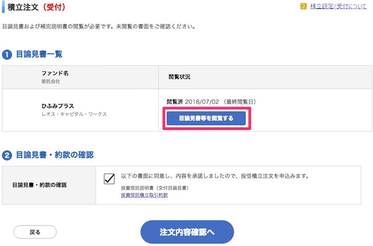 楽天証券でポイント積立する手順
