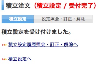 楽天証券でポイント積立する手順