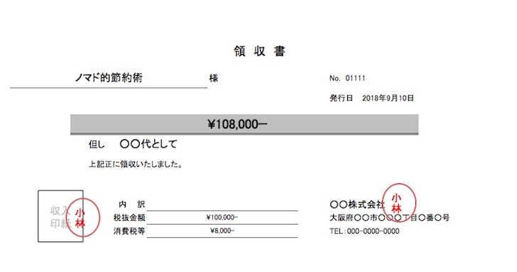 書 メルカリ 領収