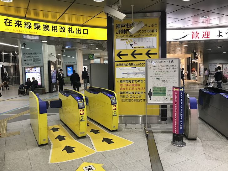新神戸駅の黄色い改札機