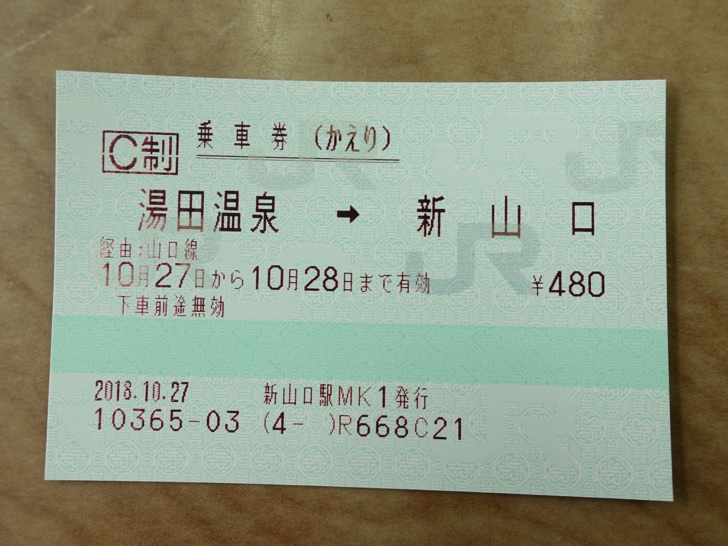 新山口駅から湯田温泉駅への行き方と電車やバス料金を安くする方法 ノマド的節約術