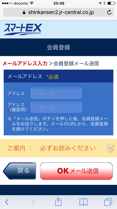 スマートEXの会員登録手順