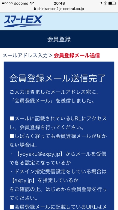 スマートEXの会員登録手順