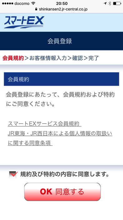 スマートexの会員登録方法とクレジットカードとicカード紐付けのやり方 ノマド的節約術