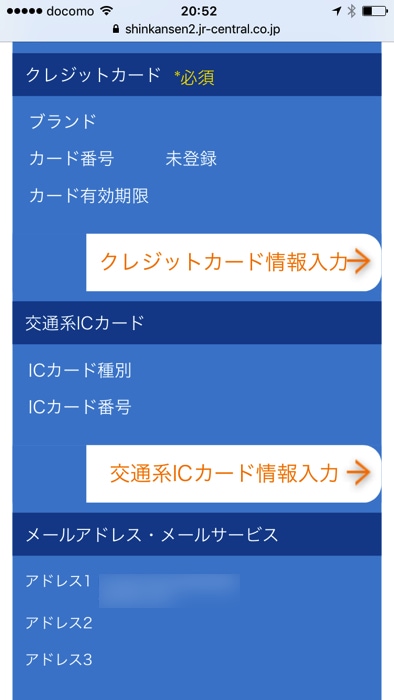 スマートEXの会員登録手順