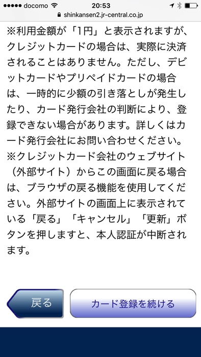 スマートEXの会員登録手順 クレジットカード入力