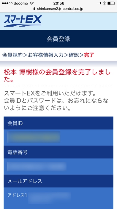 スマートEXの会員登録手順