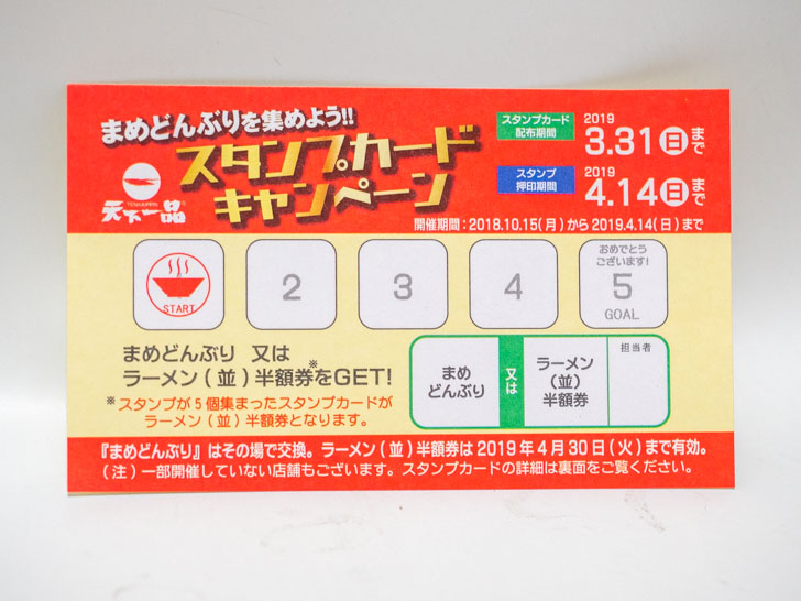 天下一品の値段を割引クーポン 天一の日 キャンペーンなどで安くお得にする方法まとめ ノマド的節約術