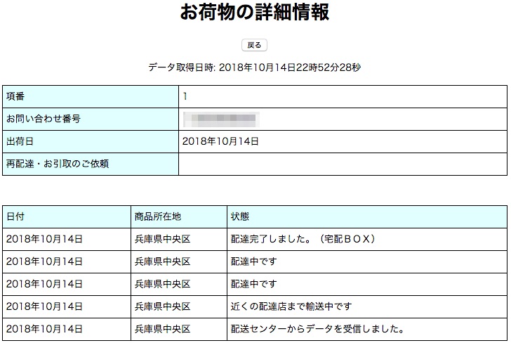 デリバリープロバイダtmg便の追跡方法とお問い合わせ番号を入力しても追跡できない場合の原因まとめ ノマド的節約術