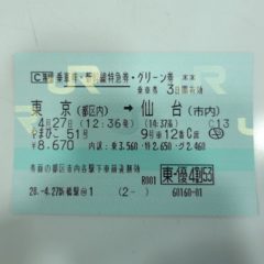 新幹線乗車券”仙台市内”の範囲はどこまで？お得な使い方まとめ