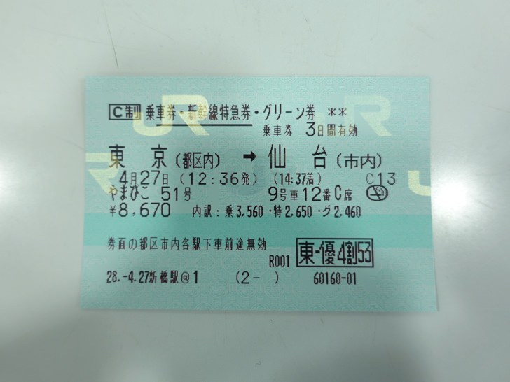JR切符「仙台市内」発着のきっぷになる条件・範囲・お得な使い方まとめ ノマド的節約術