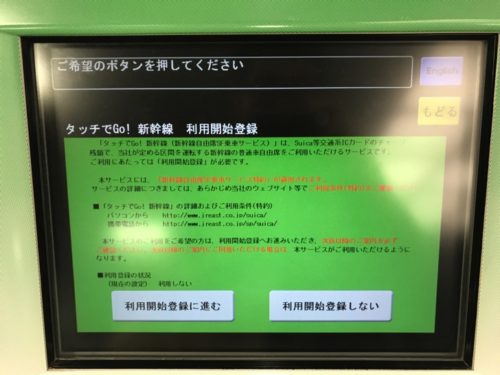 タッチでGo! 新幹線の料金はモバイルSuicaが安い！登録方法や使い方・東海道新幹線など使えない区間を解説 - ノマド的節約術