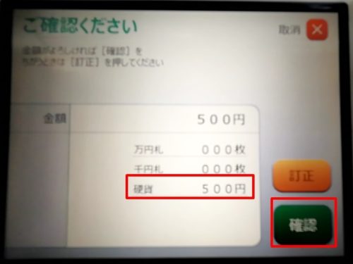 ゆうちょ銀行ATMでの硬貨入金のやり方や小銭引き出し方法と手数料を解説 - ノマド的節約術