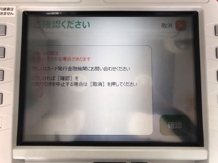 ゆうちょ銀行ATMで引き出す使い方と気になる手数料・使える時間を徹底解説 - ノマド的節約術