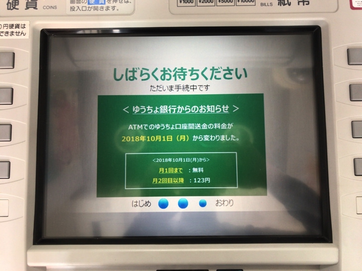 ゆうちょ銀行ATMで引き出す使い方と気になる手数料・使える ...