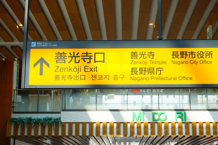 長野駅から善光寺までの行き方はバス 徒歩 タクシーどれがいい 交通手段の料金 所要時間について徹底解説 ノマド的節約術