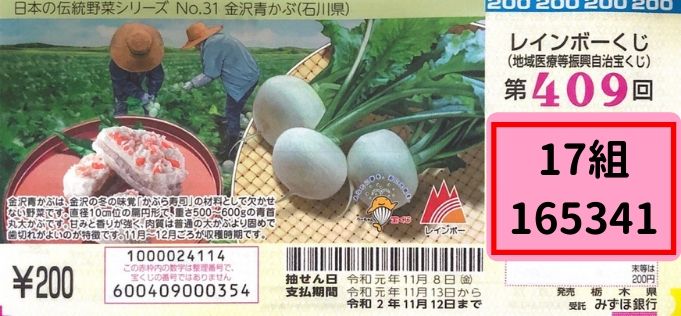 19年のレインボーくじの発売日 当選番号と見方をわかりやすく解説 19年11月8日抽選 ノマド的節約術