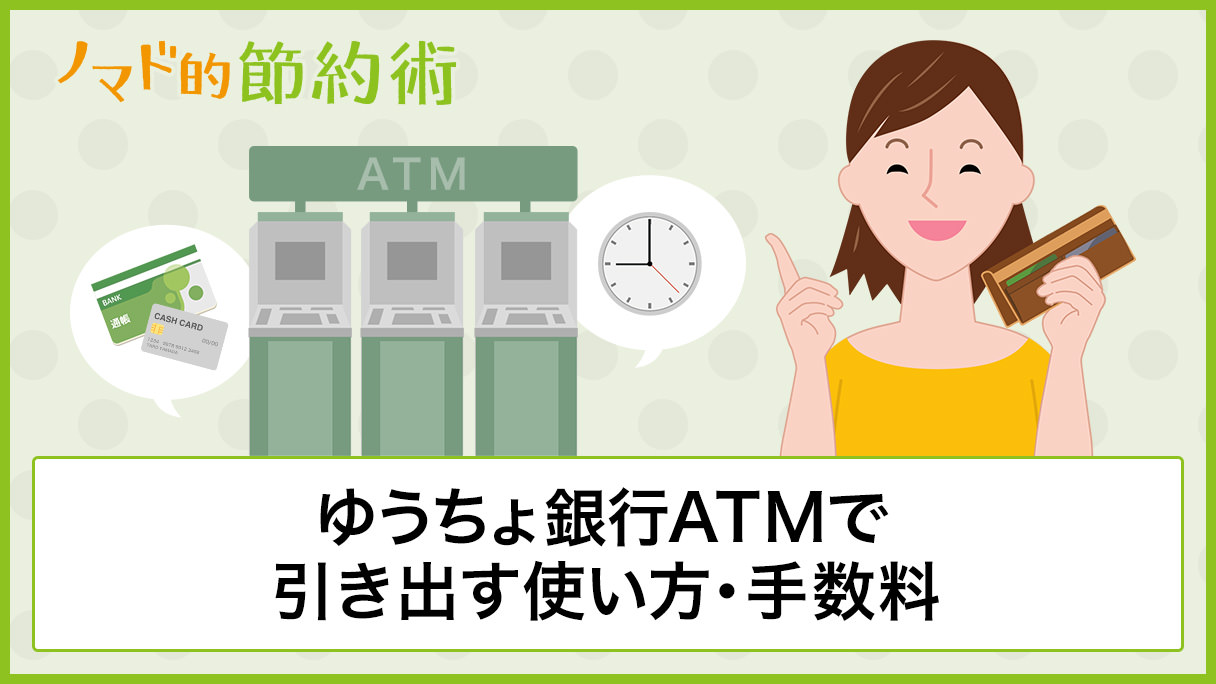 Atm 手数料 コンビニ
