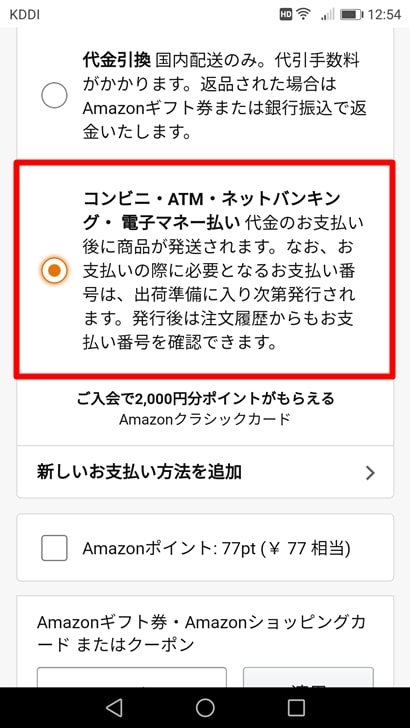 Amazonでatm支払いする方法 気になる手数料 支払いできない場合の対処方法まとめ ノマド的節約術